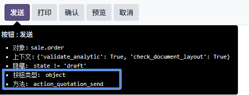 在 Debug 中识别 Odoo 原生按钮方法
