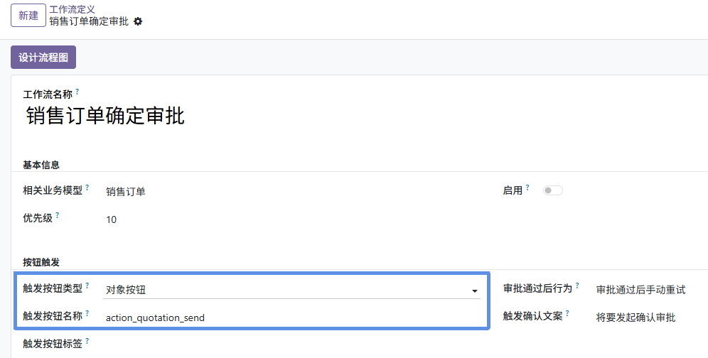 流程定义与按钮绑定