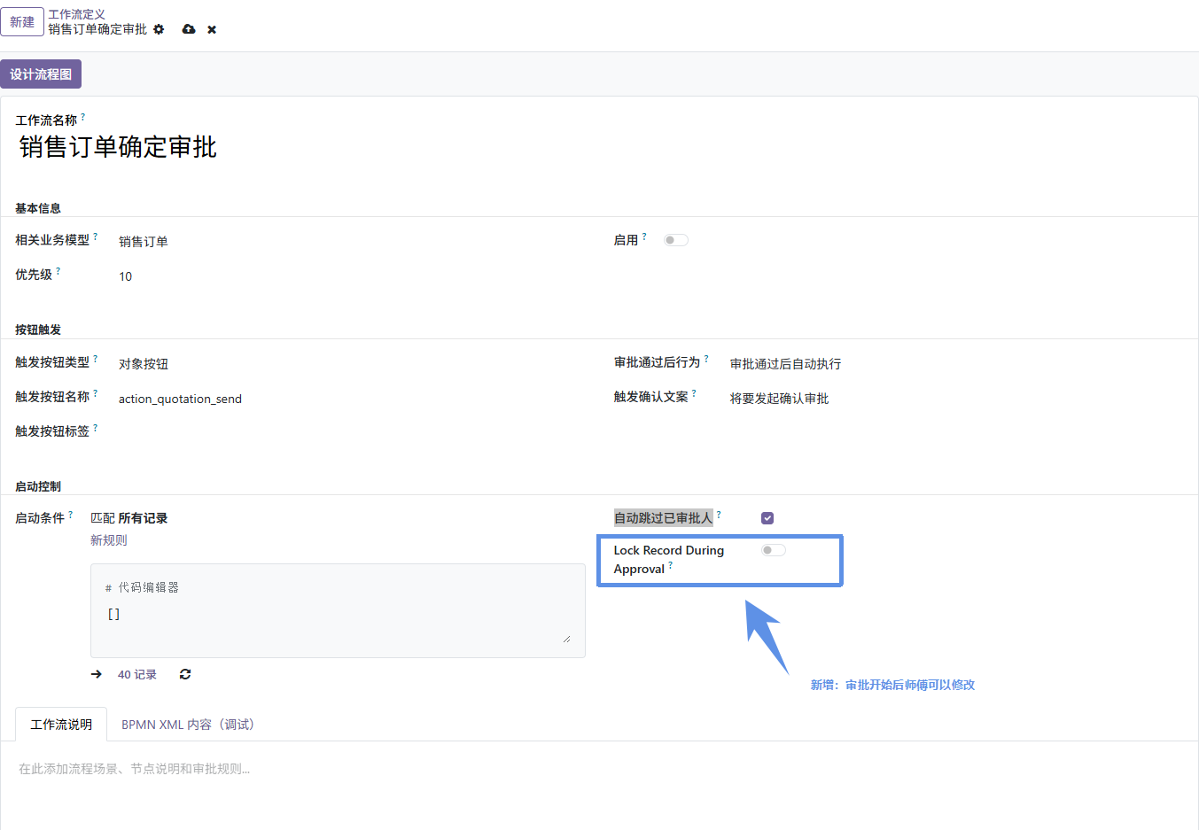 流程定义主要字段